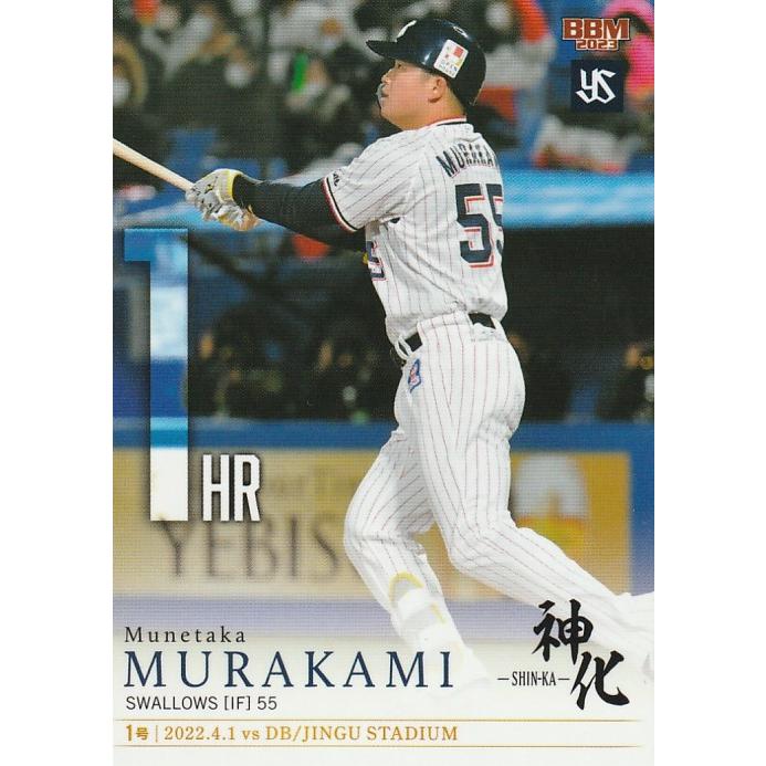 BBM 2023 村上宗隆 神化〜SHIN-KA〜 4月1日 第1号 01 レギュラー 