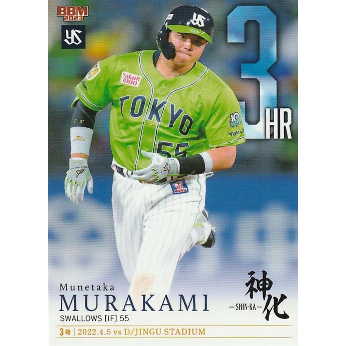 村上宗隆 神化 BBMカードコラム（#2023-1）BBMベースボールカードセット2023