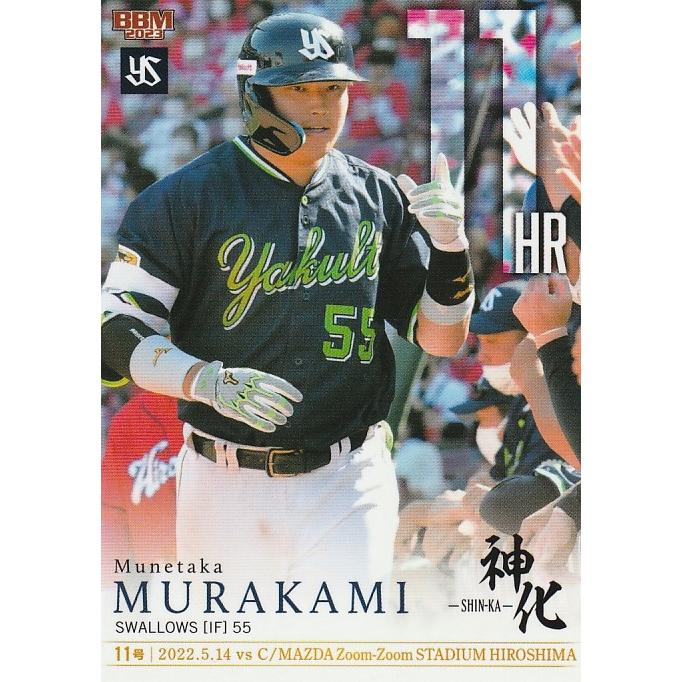 村上宗隆 神化 BBM 2023 村上宗隆 神化〜SHIN-KA〜 5月14日 第11号 11 レギュラー