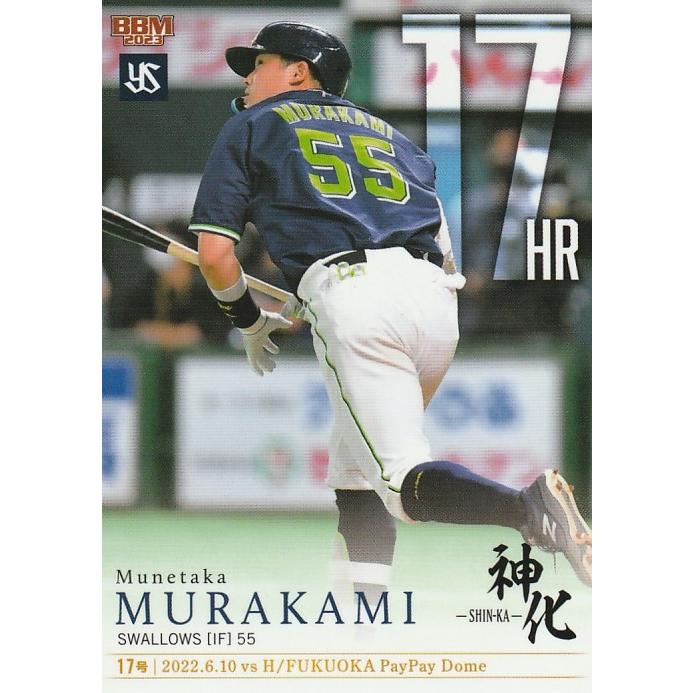 村上宗隆 神化 BBM 2023 村上宗隆 神化〜SHIN-KA〜 6月10日 第17号 17