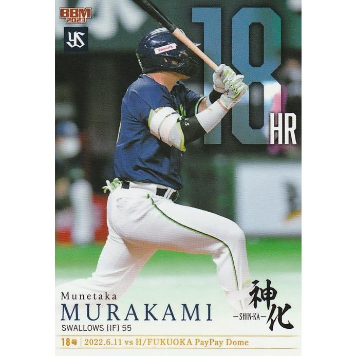 【新品・未開封】 BBM 2023 村上宗隆 神化 ～SHIN-KA～ BBMベースボールカードセット2023 村上 宗隆 神化～SHIN-KA