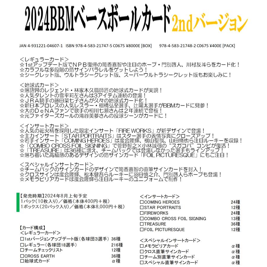 2024BBMベースボールカード 2ndバージョン 1ボックス : トレカショップ