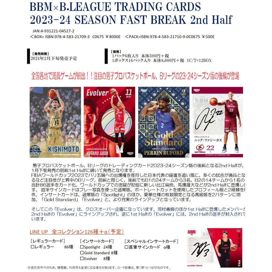 BBM 2023 2024 fast break 2nd 未開封 1box BBM 2023 2024 fast break 2nd 未開封 1box 2023-24 Panini