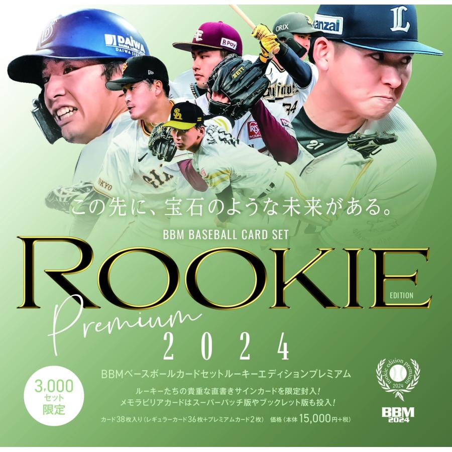 BBMベースボールカードセットルーキーエディションプレミアム