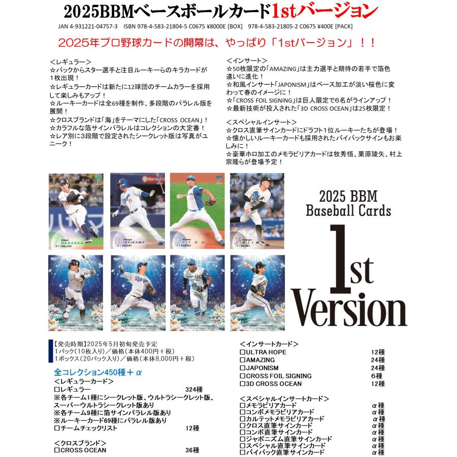 2025BBMベースボールカード 1stバージョン 1パック(10枚入り