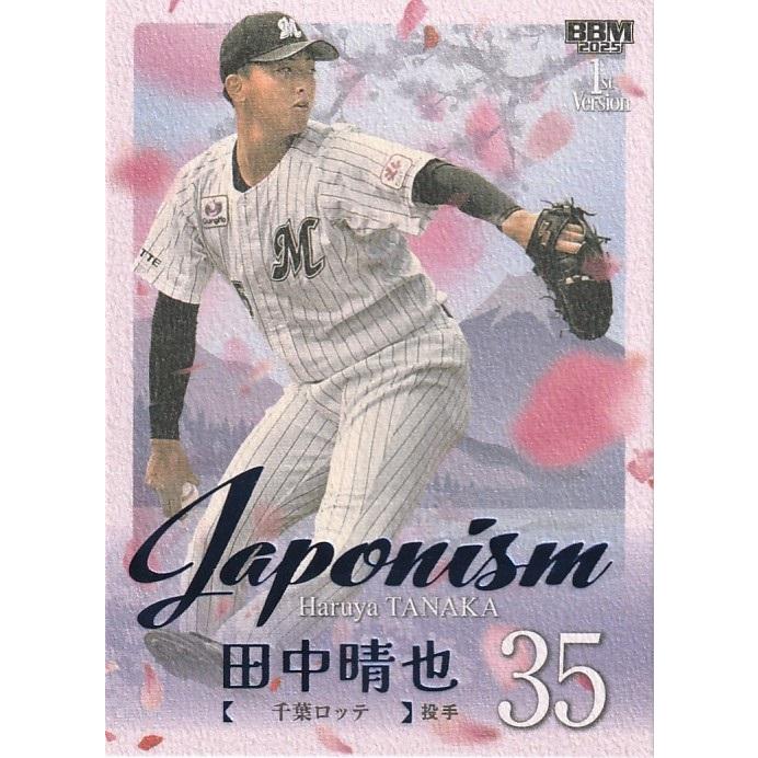 BBM 2025 1st 田中晴也 /100 青箔版 J18 JAPONISM : トレカ
