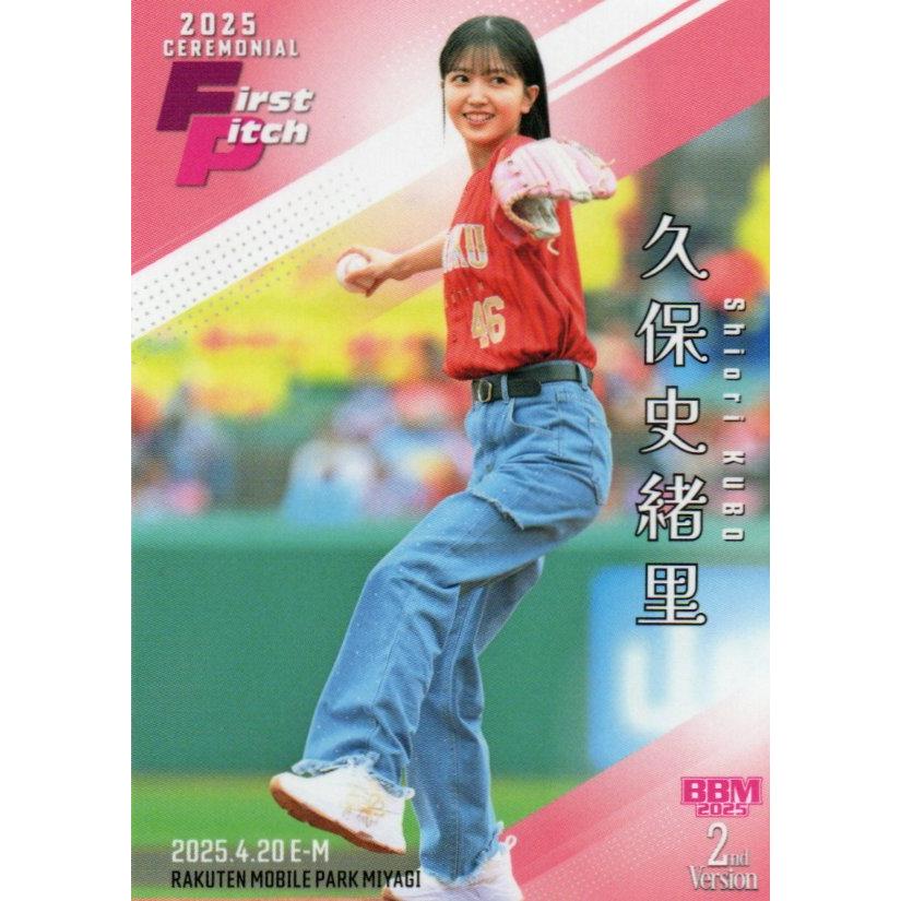 BBM 2025 2nd 久保史緒里 FP14 始球式カード : トレカショップ CLEAR