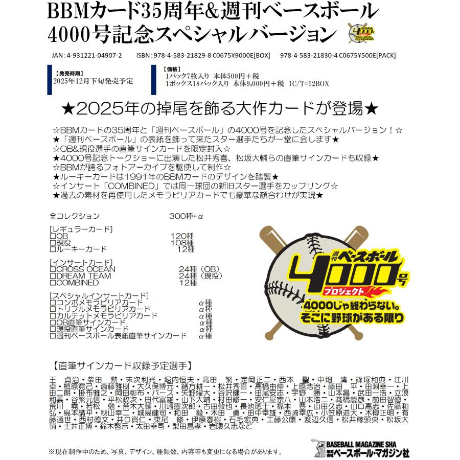 予約】 BBMカード35周年&週刊ベースボール4000号記念スペシャル