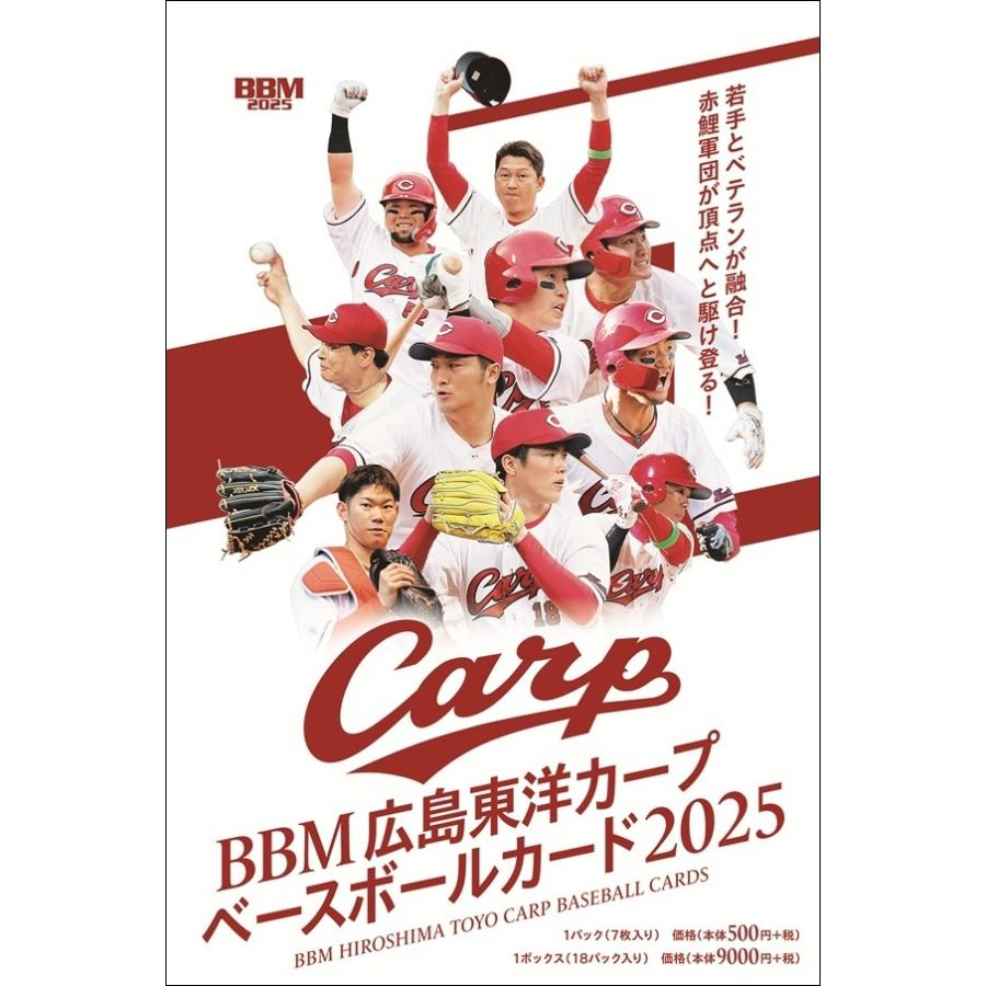 予約】 BBM広島東洋カープベースボールカード2025 1ボックス 【6