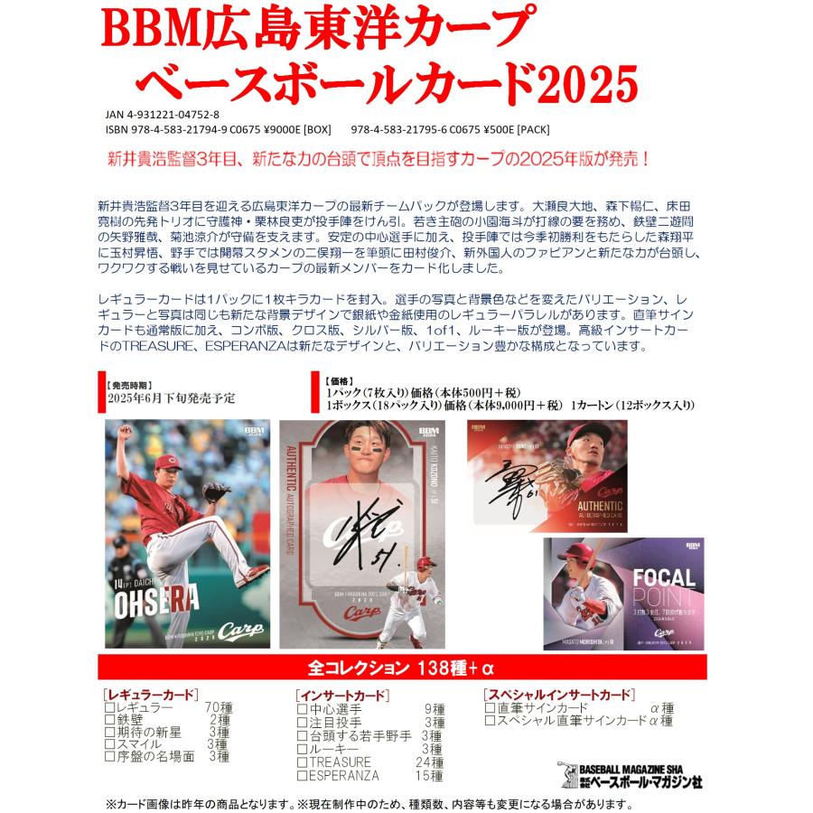 BBM広島東洋カープベースボールカード2025 1カートン(12ボックス