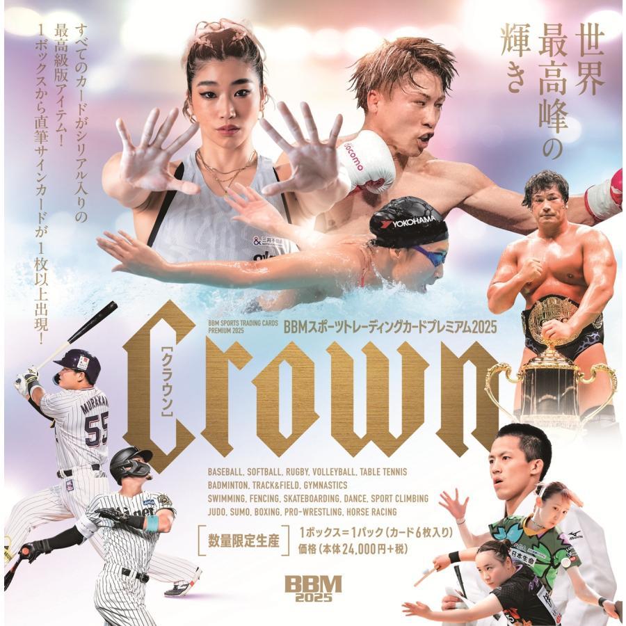 BBMスポーツトレーディングカードプレミアム 2025 CROWN 1セット