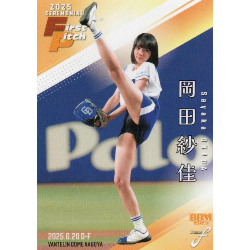 BBM 2025 FUSION 岡田紗佳 FP40 始球式カード : トレカショップ CLEAR