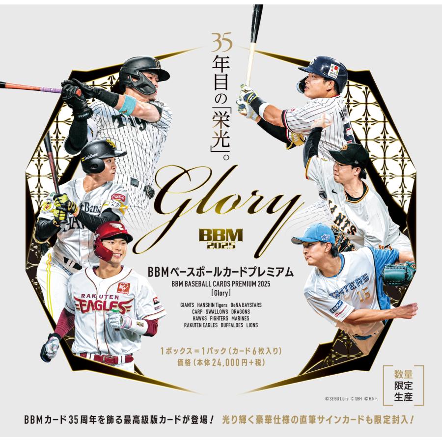 BBMベースボールカードプレミアム2025 Glory 1カートン(10セット