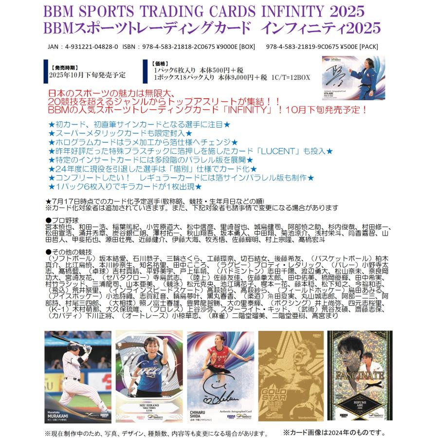 BBM スポーツトレーディングカード 「インフィニティ2025」 1カートン