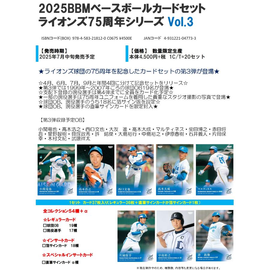 2025BBMベースボールカードセット ライオンズ75周年シリーズ Vol