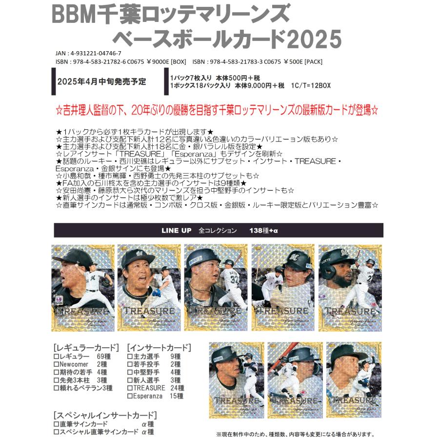 BBM千葉ロッテマリーンズベースボールカード2025 1ボックス BBM千葉ロッテマリーンズベースボールカード2025 1ボックス