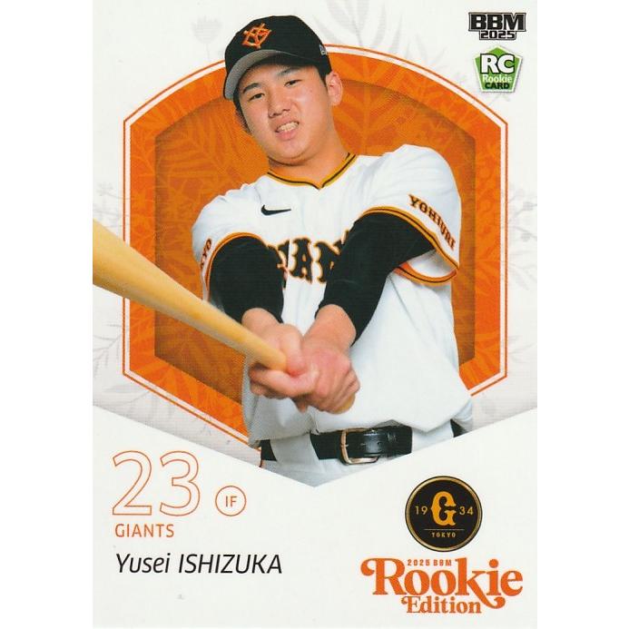BBM 2025 ルーキーエディション 石塚裕惺 001 レギュラー : トレカ