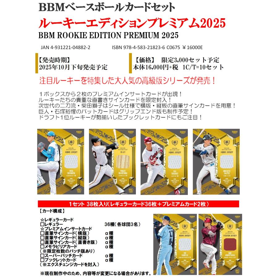 BBM2024 ルーキーエディションプレミアム 新品未開封3ボックス REP 楽天市場】BBM 2024 ルーキーエディションプレミアムの通販