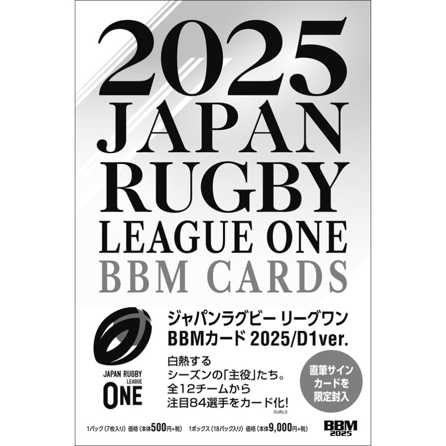 完売品　新品・未開封　ボックス　ジャパンラグビー リーグワン BBMカード ジャパンラグビー リーグワン BBMカード2025/D1ver. 1ボックス