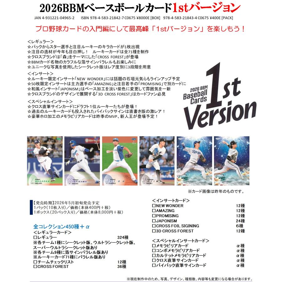 2026BBMベースボールカード 1stバージョン 1ボックス : トレカショップ