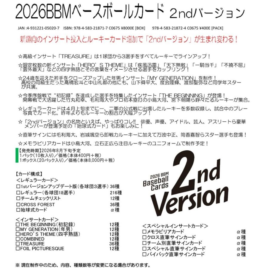予約】 2026BBM ベースボールカード 2ndバージョン 1ボックス 【8月