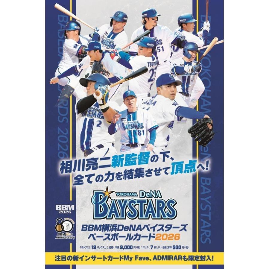 予約】 BBM横浜DeNAベイスターズベースボールカード2026 1ボックス 【6