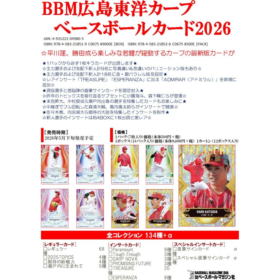 BBM広島東洋カープベースボールカード2026 1ボックス : トレカショップ