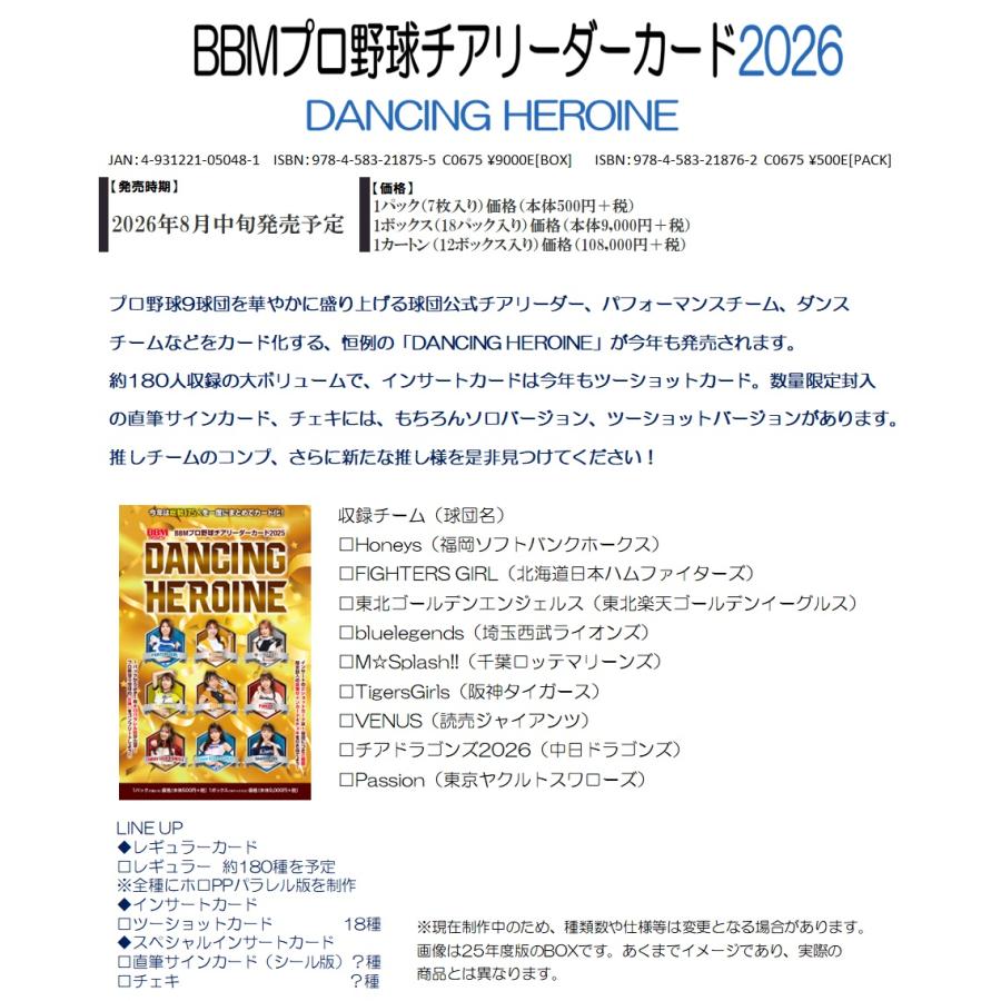 予約】 BBMプロ野球チアリーダーカード2026 DANCING HEROINE 1ボックス