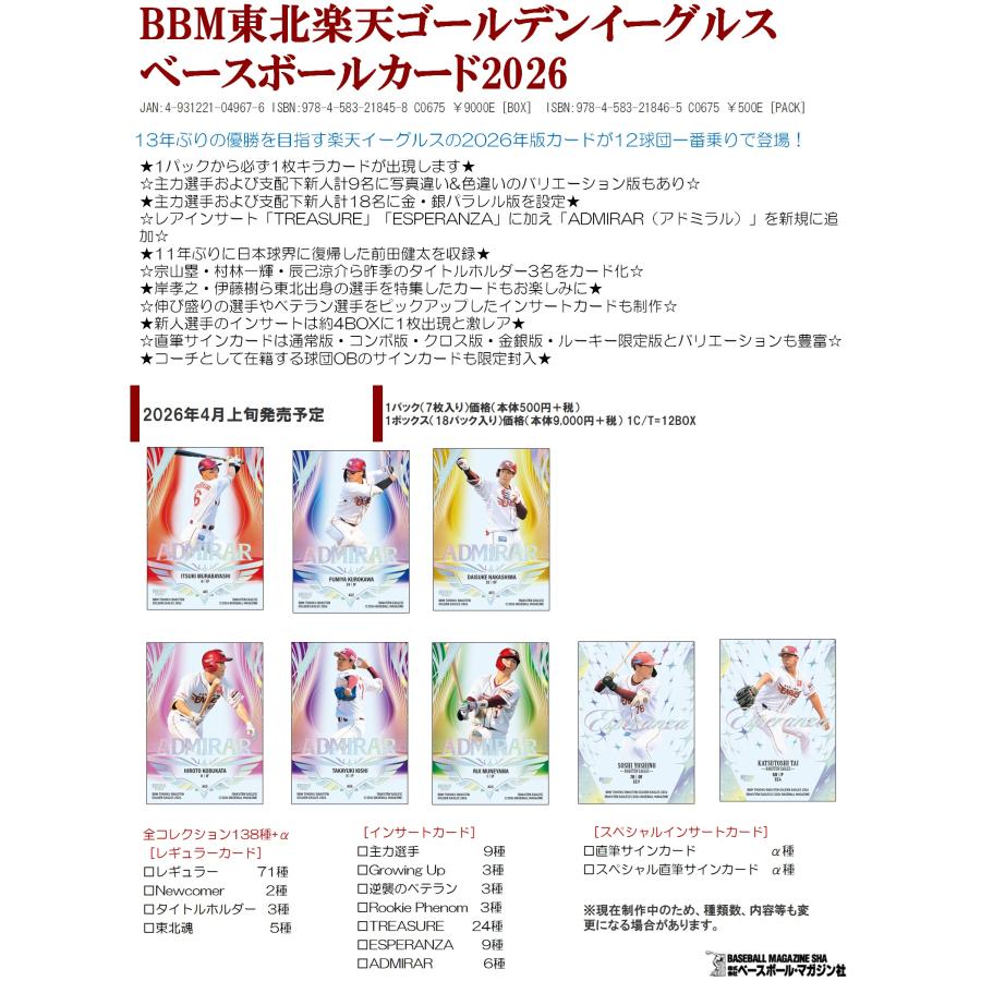 BBM東北楽天ゴールデンイーグルスベースボールカード2026 1ボックス