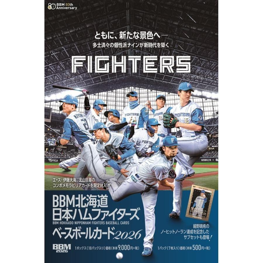 BBM北海道日本ハムファイターズベースボールカード2026 1カートン(12