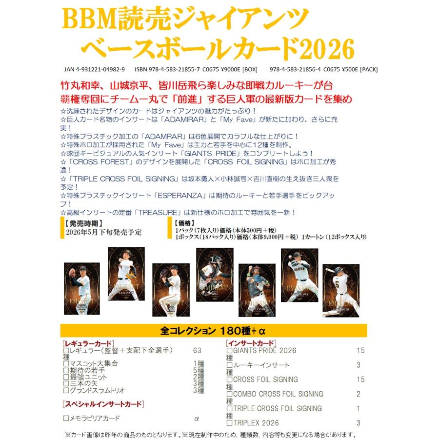 BBM読売ジャイアンツベースボールカード2026 1ボックス : トレカ