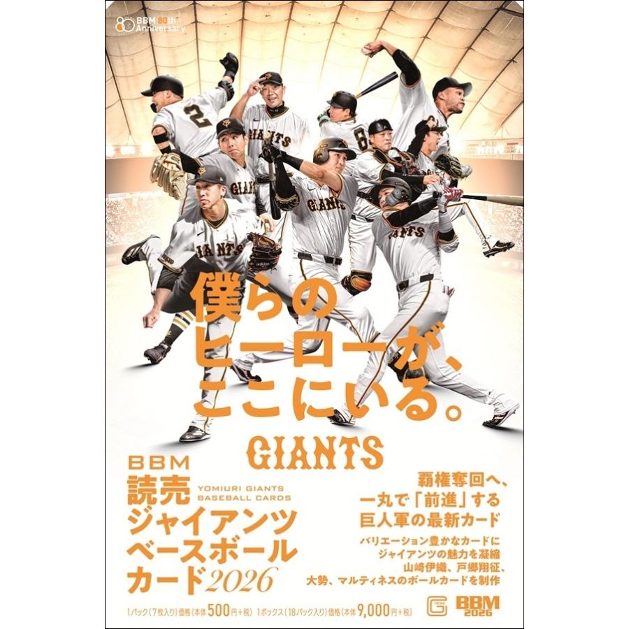 未開封 プロ野球 DXカード ベースボールカード 33枚袋入り  表紙:巨人堀内 BBM読売ジャイアンツベースボールカード2026 1カートン(12ボックス