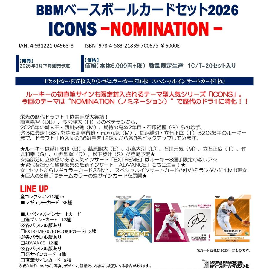 予約】 BBMベースボールカードセット2026 ICONS −NOMINATION− 1
