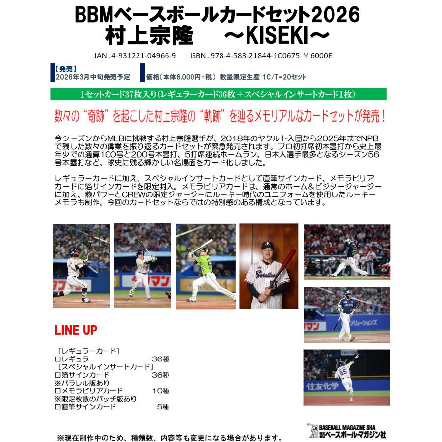 BBMベースボールカードセット2026 村上宗隆 〜KISEKI〜 1セット
