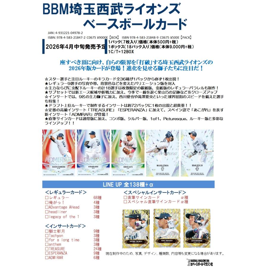BBM埼玉西武ライオンズベースボールカード2026 1ボックス : トレカ