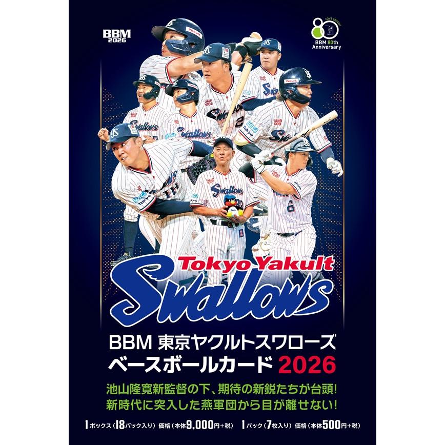 BBM東京ヤクルトスワローズベースボールカード2026 1ボックス : トレカ