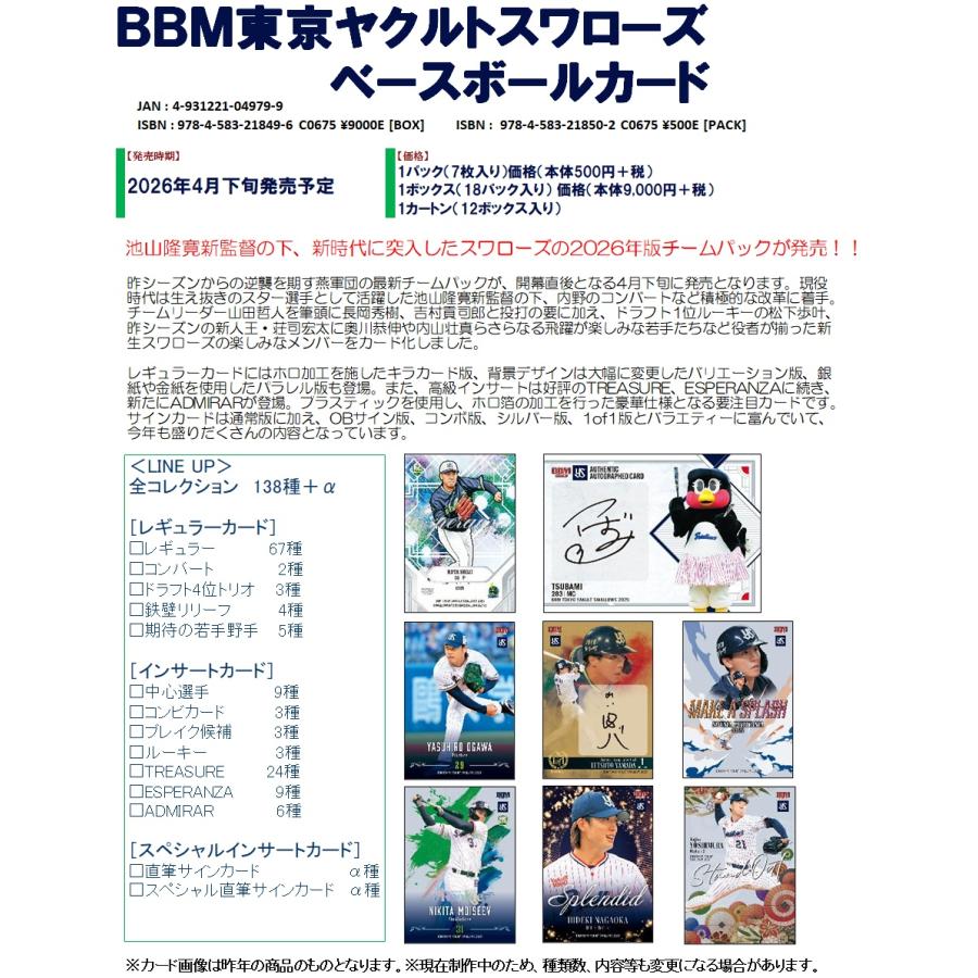 BBM東京ヤクルトスワローズベースボールカード2026 6ボックス : トレカ