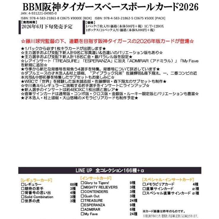 予約】 BBM阪神タイガースベースボールカード2026 1カートン(12