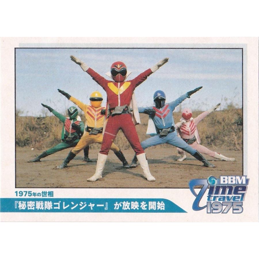 BBM 2016 タイムトラベル1975 秘密戦隊ゴレンジャーが放映を開始 97 