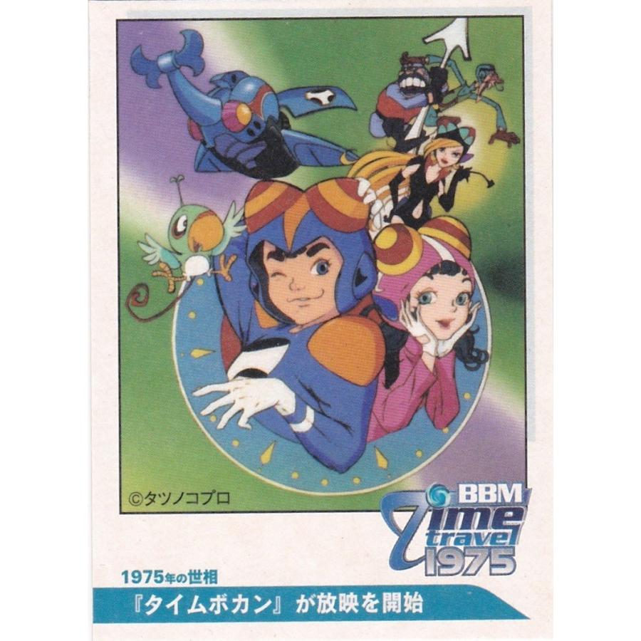 BBM 2016 タイムトラベル1975 タイムボカンが放映を開始 99 1975年の世相 | 