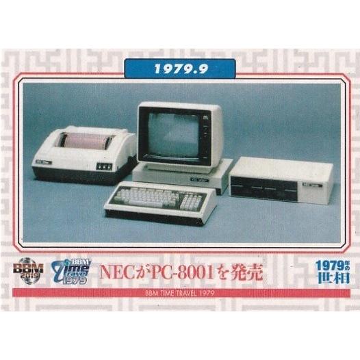 BBM 2018 タイムトラベル1979 NECのPC-8001を発売 95 1979年の世相 | 