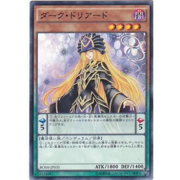 遊戯王 BOSH-JP035 ダーク・ドリアード ノーマル : トレカショップ