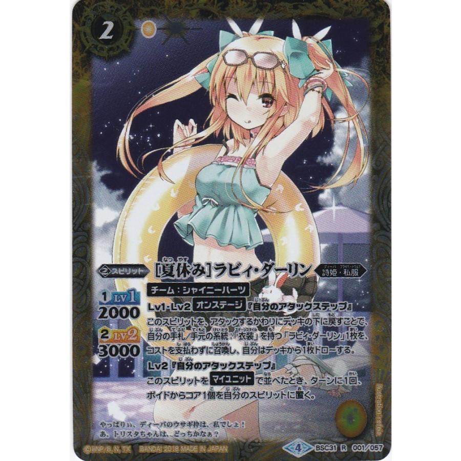 BANDAI（バンダイ） バトルスピリッツ BSC31-001 [夏休み]ラビィ