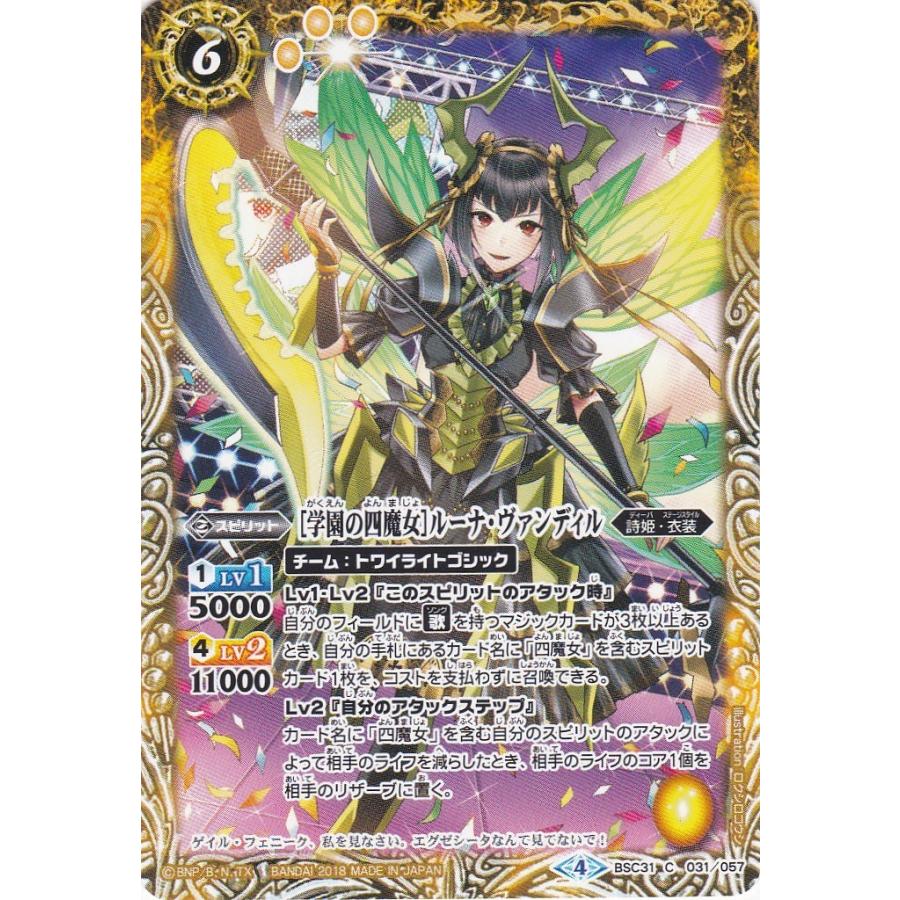 ルーナバンディル スピリットカード