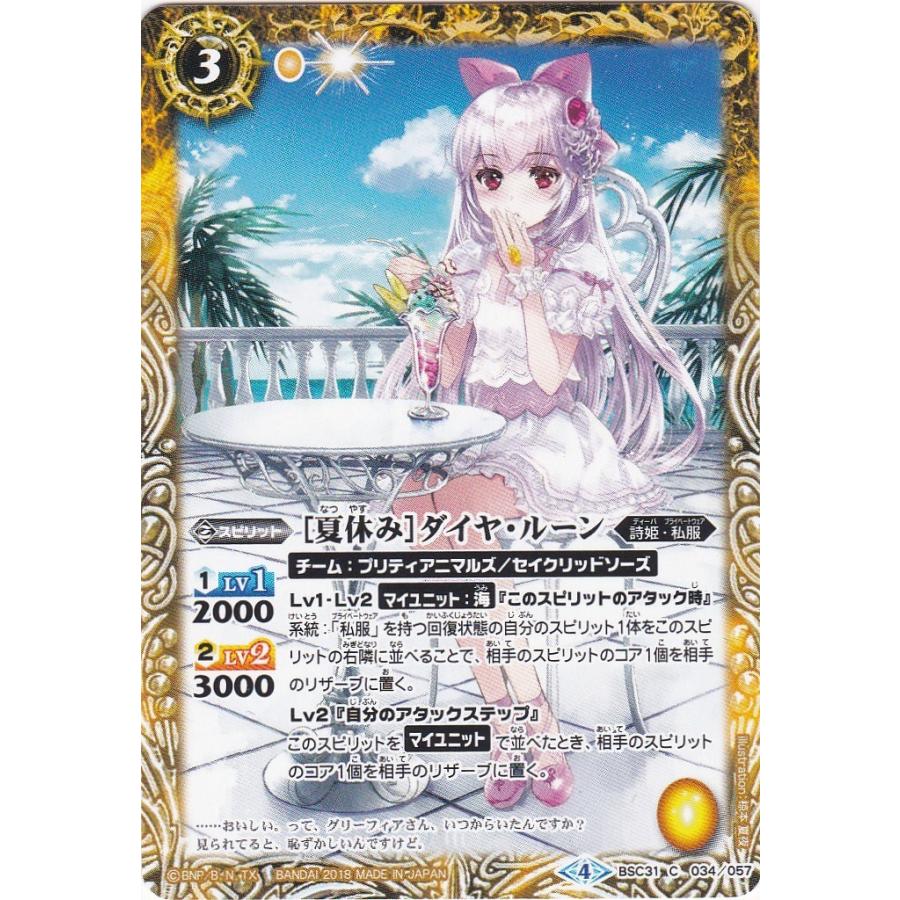BANDAI（バンダイ） バトルスピリッツ BSC31-034 [夏休み]ダイヤ