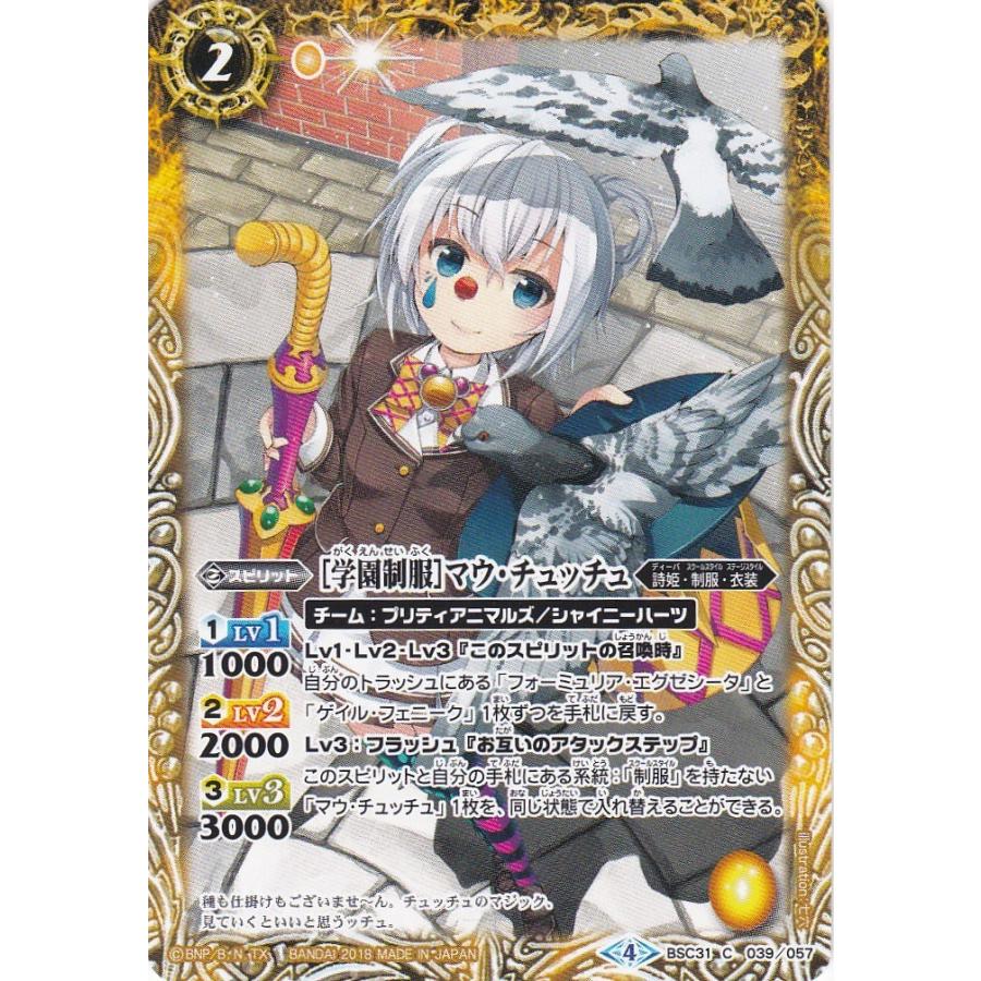 BANDAI（バンダイ） バトルスピリッツ BSC31-039 [学園制服]マウ