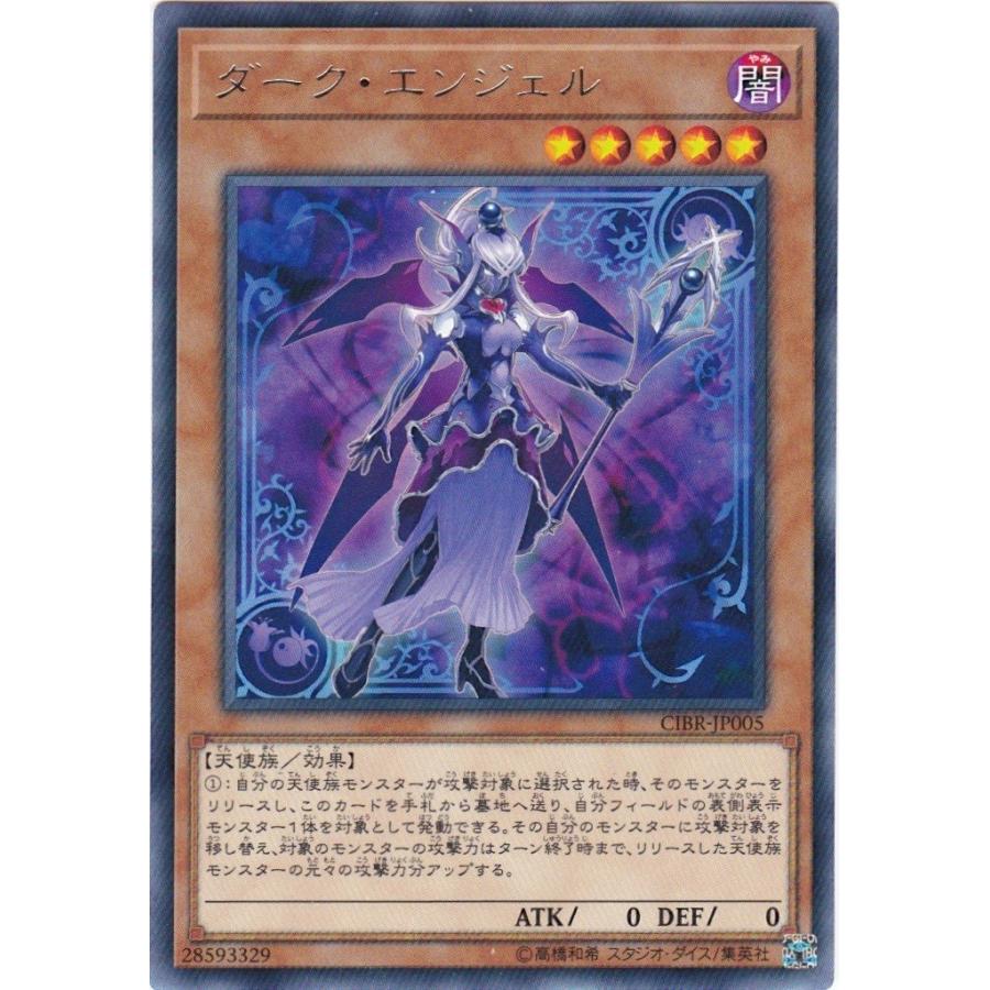 ダークエンジェル コナミデジタルエンタテインメント 遊戯王 CIBR-JP005 ダーク