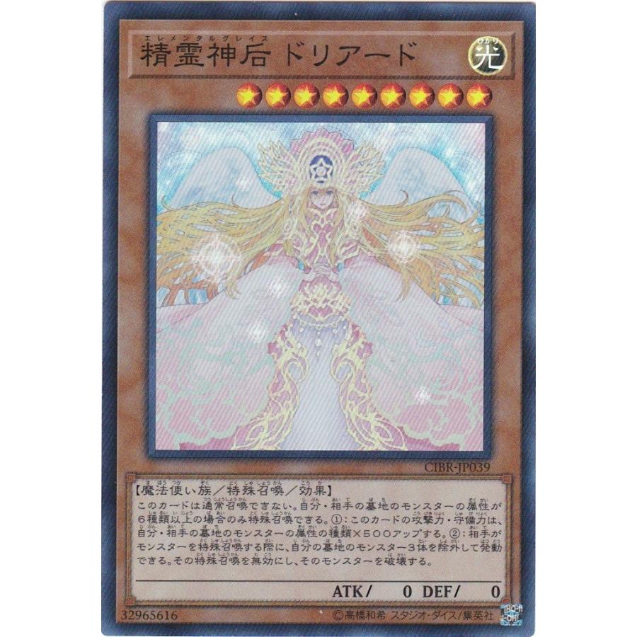 コナミデジタルエンタテインメント 遊戯王 CIBR-JP039 精霊神后