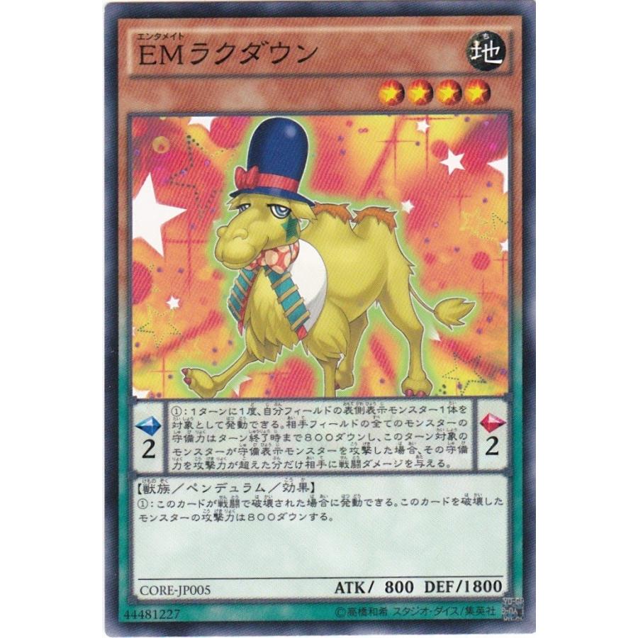 遊戯王 CORE-JP005 EMラクダウン ノーマル | 