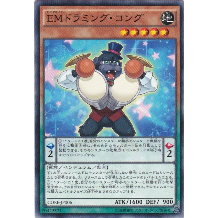遊戯王 CORE-JP006 EMドラミング・コング ノーマル | 